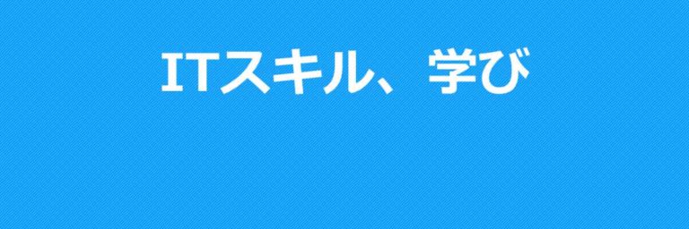 年収アップ It資格 難易度 から おすすめ 国家資格 ご紹介 Netnews Web広告 新サービスの解説