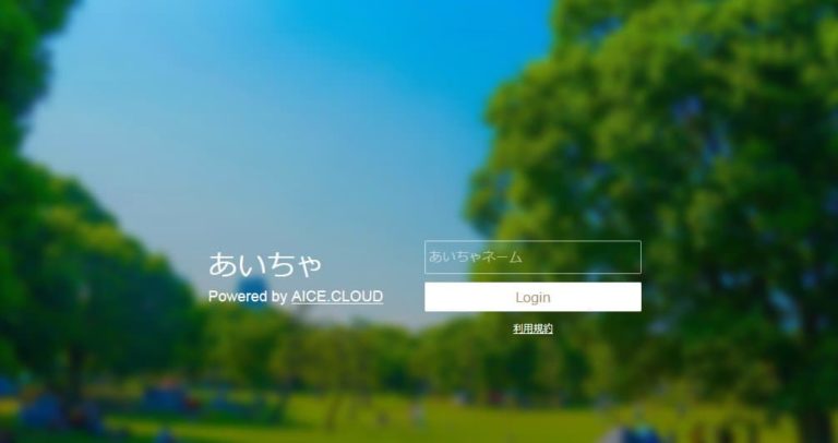 あいちゃ webサイト