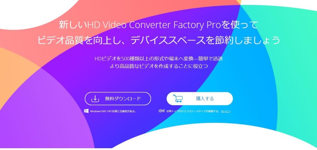 HD Video Converter Factory Pro webサイト