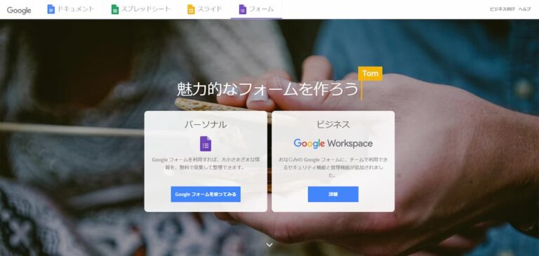 googleフォーム TOPページ