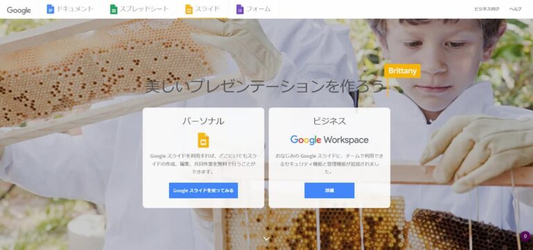Google スライド