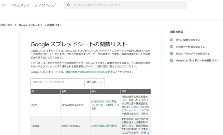Google スプレッドシート 関数