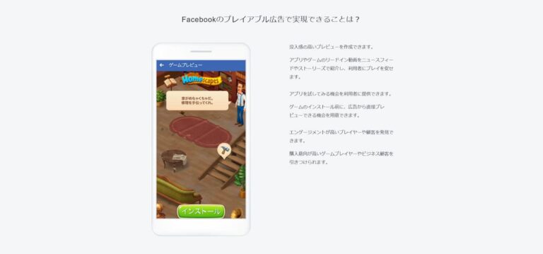 Facebook プレイアブル広告とは 作り方 開発 事例 など