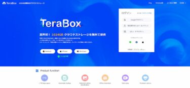 【無料】TeraBox 使い方 1TB クラウドストレージ 評判 クチコミ も 調査！