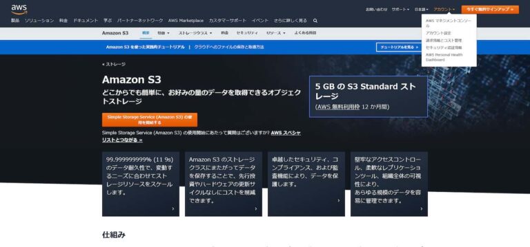 Amazon S3 使い方 最強 オンライン ストレージ メリット 料金 など AWS ガイド