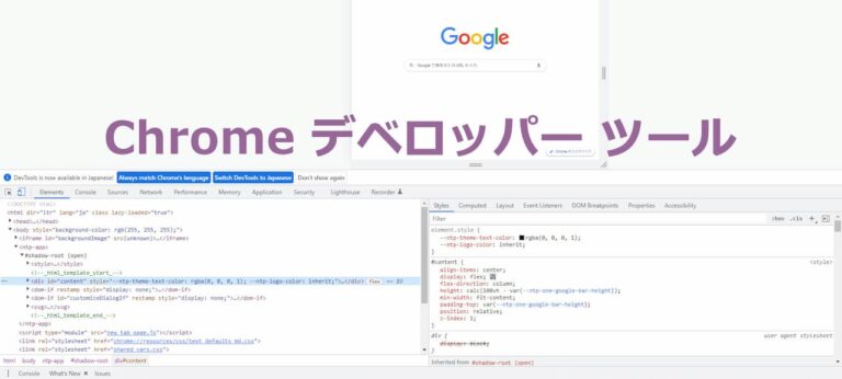 Chrome デベロッパー ツール 使い方 解説 変更 保存 で 改善 速度を爆速に！