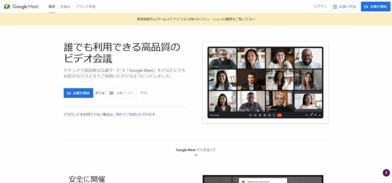 Google Meet 使い方 画面共有 背景変更 時間制限 スマホ 利用など 知ってる Netnews Web広告 新サービスの解説