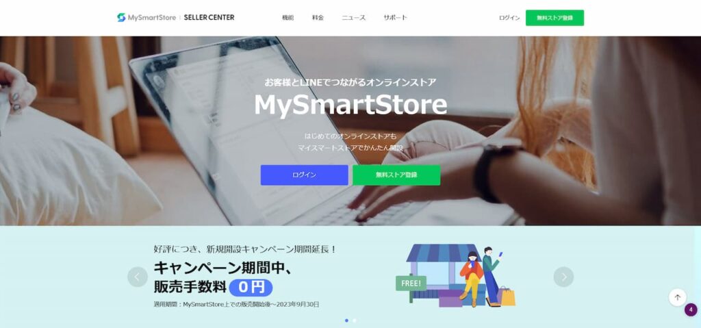 line MySmartStore web