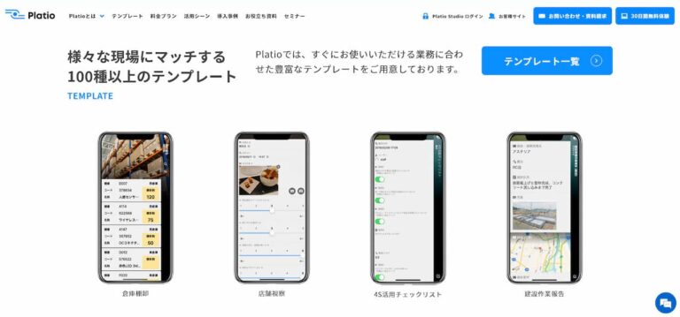 Platio 公式 ホームページ