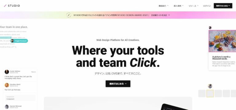 ノーコード STUDIO 使い方 サイト 作り方 できること できないこと を 5分 解説