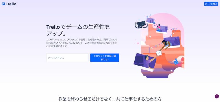 Trello 使い方 ガイド 初心者 でも タスク管理 簡単！ トレロ スマホ 解説