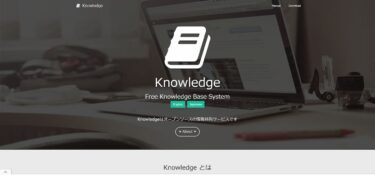無料 社内wiki おすすめ Knowledge ｜ 簡単に 社内共有 を DX化