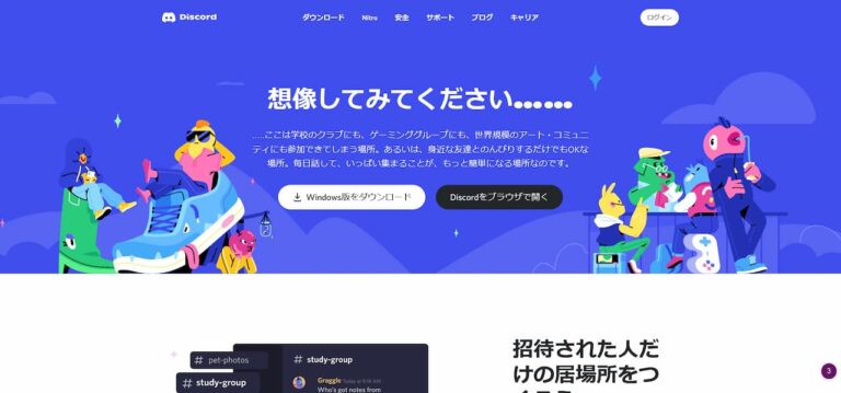 ボイスチャット Discordとは？ ディスコード 使い方 PC スマホ アプリ できること