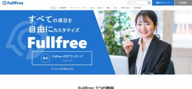 【無料】Fullfree とは 顧客管理 CTI システム (電話連動) 中小企業の強い味方
