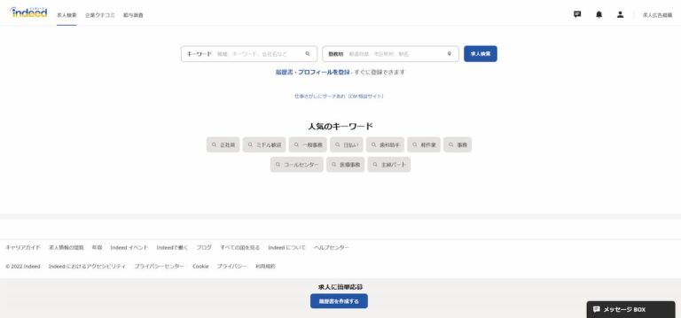 Indeed ホームページ