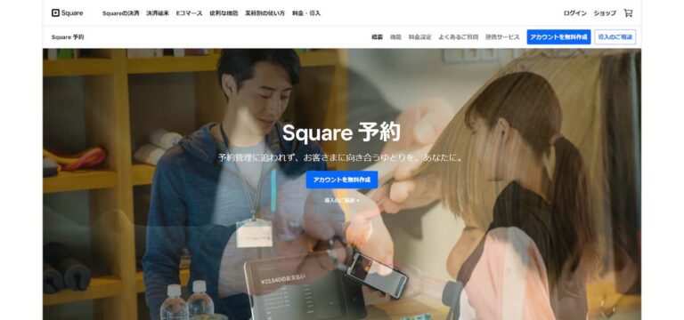 【無料】スクエア 予約システム クレジットカード決済付き 予約サイト