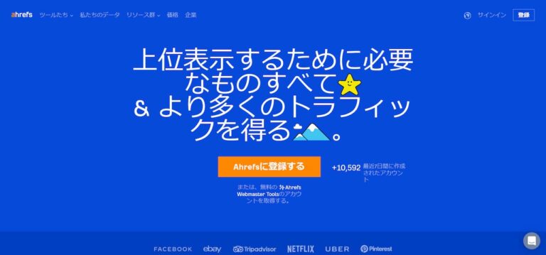 【SEOツール】Ahrefs(エイチレフス) できること 使い方 料金 拡張機能 は？