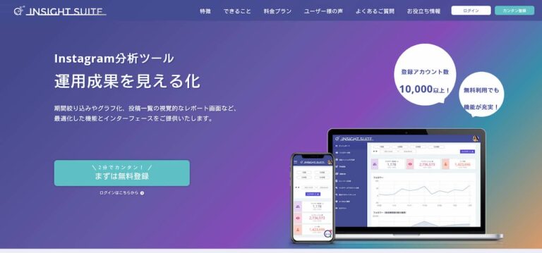 【Instagram ツール】Insight Suite できること 使い方 料金 解説！無料でも！？