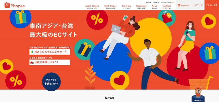 越境EC Shopee で 東南アジア 台湾 市場 狙うなら 初期費用、維持費用 無料！